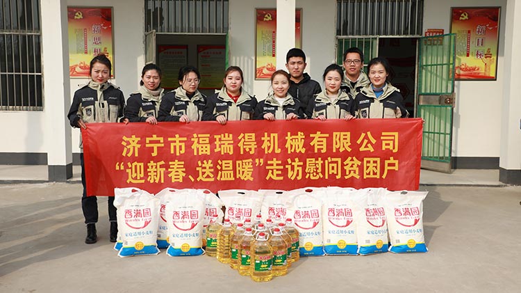 奉獻(xiàn)愛(ài)心、傳遞溫情，濟(jì)寧福瑞得機(jī)械走訪慰問(wèn)貧困戶(hù)溫暖行