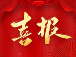 喜報！濟寧市福瑞得機械有限公司被認定為市級工業(yè)企業(yè)“一企一技術(shù)”研發(fā)中心