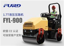 FYL-900 1.7T全液壓振動(dòng)壓路機(jī)，小型壓路機(jī)