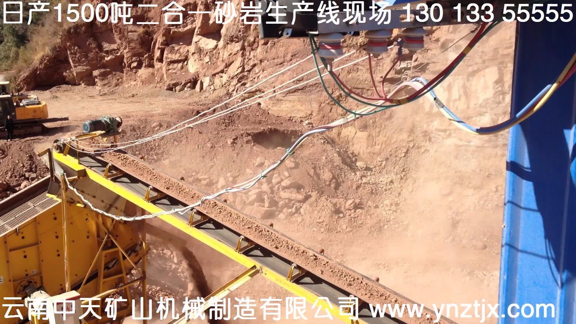 云南日產(chǎn)1500噸砂巖二合一生產(chǎn)線(xiàn)現(xiàn)場(chǎng)視頻二
